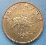 Bulgaria 5 stotinki new 2.JPG