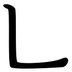 Nieun base.svg