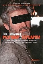Razgovor-s-varvarom.jpg