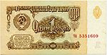 Казначейский билет1 рубль, 1961 год
