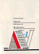 The Pyramid-1.jpg