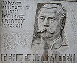 Totleben Memorial Plate in Sofia.JPG