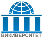 Логотип Викиверситета