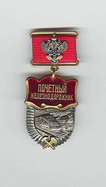 Zheldorpochet.jpg