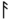 Runic letter ansuz.png