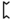 Runic letter pertho.png
