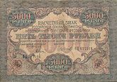 5000roubles1919b.jpg