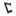 MilkyWayGlyph17.png