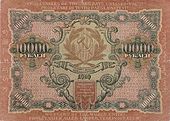 10000roubles1919b.JPG