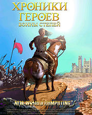 Главное меню &amp;quot;Воинов степей&amp;quot;