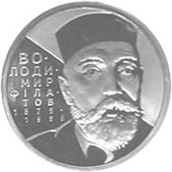 Coin of Ukraine Filatov R.jpg
