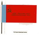 Флаг Северо-Осетинской АССР}}