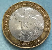 10 Rouble 2000-2.JPG