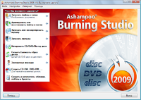 Ashampoo Burninig Studio.png