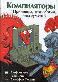 CompilersBook1ed.png