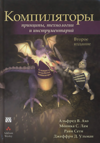 CompilersBook2ed.png