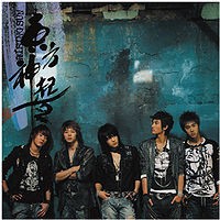 Обложка альбома «Rising Sun» (DBSK, 2005)