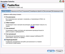 Fasterfox.png