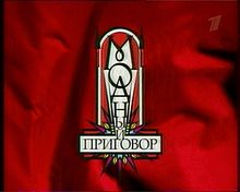 ModnyPrigovor.JPG