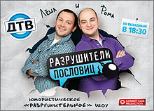 Razrushiteli.jpg