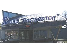 Rostvertol.jpg