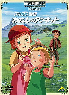 Alps Monogatari Watashi no Annette.jpg