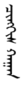 Cinggis qayan.png