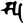 Siddham spa.svg
