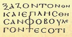 Codex Nitriensis Luke 5,26.JPG