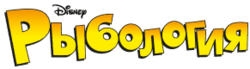 FishHooksLogo.png