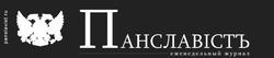 Logotype panslavist.png