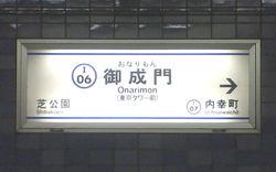 Onarimon station board.PNG