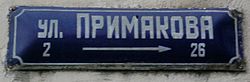 Primakov str.jpg