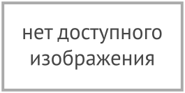 Нет доступного изображения
