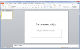 Microsoft PowerPoint 2010