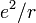 e^2/r \, 