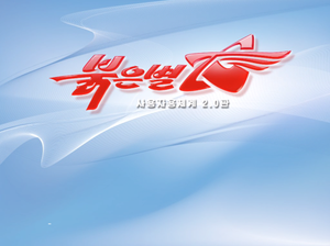 Bootsplash1RedStarOS.png