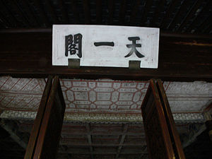 Tian Yi Chamber.JPG