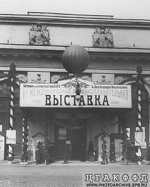 Международная воздухоплавательная выставка