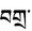 Bgra-tibet.PNG