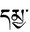 Dmya-Tibet.PNG