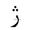 Zhe.PNG