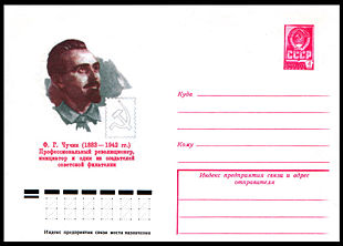 USSR HMK Chuchin 1977.jpg