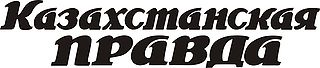 Logo KazPravda.jpg