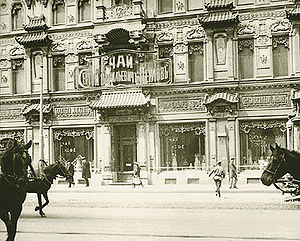 Чайный дом Перлова в начале XX века