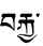 Brkya-tibet.PNG