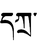 Dkra-Tibet.PNG