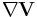  \nabla \mathbf V 