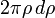 2\pi\rho\, d\rho
