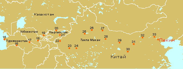 Продолжение: Туркменистан: 15-Туркменбаши, 16-Ашхабад, 17-Чарджоу, Узбекистан: 18-Самарканд,19- Ташкент; Казахстан; Кыргызстан: 20-Бишкек, 21-Нарын; Китай: 22-Каши, 23-Хотан, 24-Миньфэн, 25-Корла, 26-Турпан, 27-Хами, 28-Дуньхуан, 29-Чжанъе, 30-Ланьчжоу, 31-Иньчуань, 32-Баотоу, 33-Чжанцзякоу, Пекин (финиш пробега «Лондон-Пекин»)